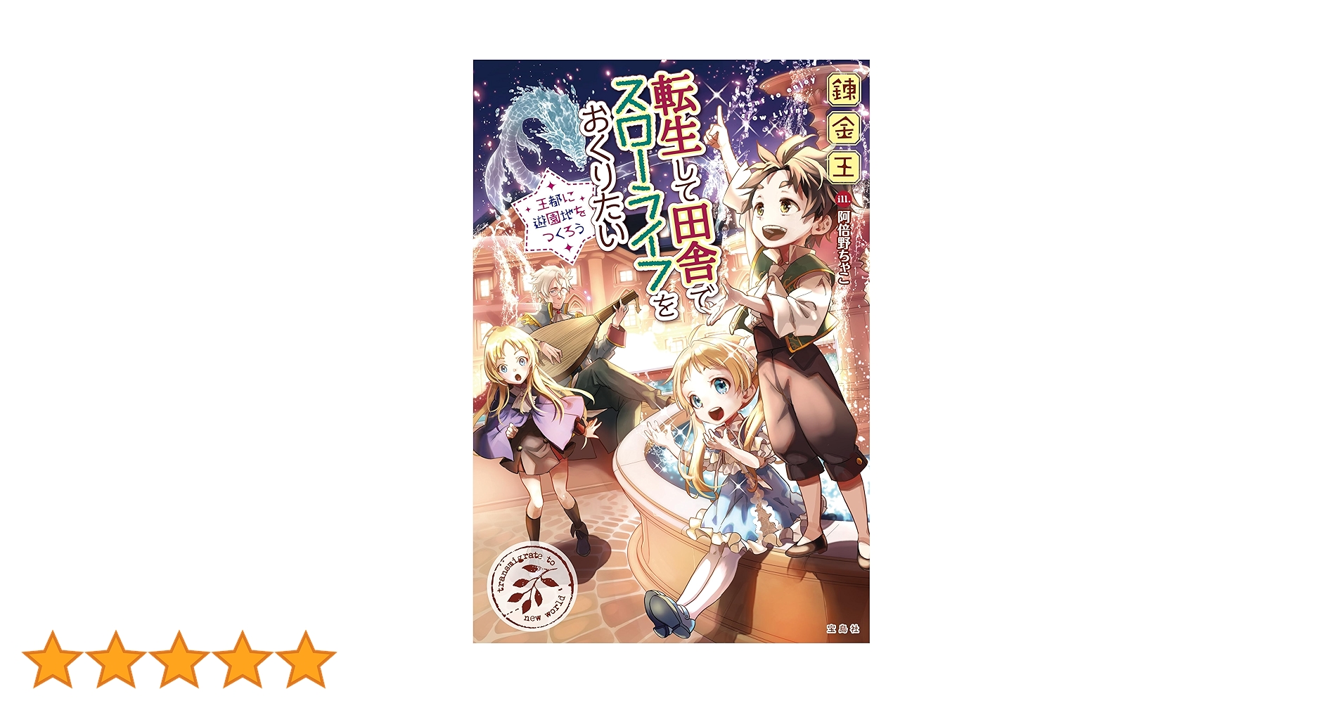 ■裁断済■　小説　転生して田舎でスローライフをおくりたい 1~14巻セット □裁断済□ 小説 転生して田舎でスローライフをおくりたい 1~14